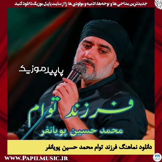 دانلود آهنگ فرزند توام از محمد حسین پویانفر